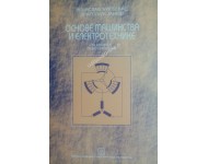 Osnovi mašinstva i elektrotehnike - 22949